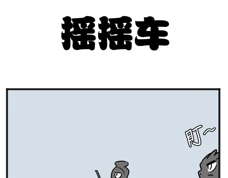 五脊六兽分别是什么漫画,神仙同学会2图