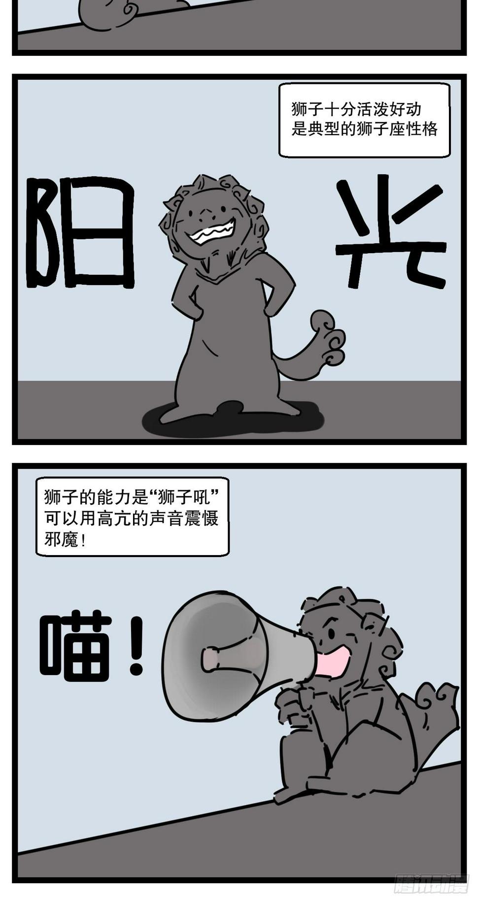 五脊六兽是什么漫画,52图