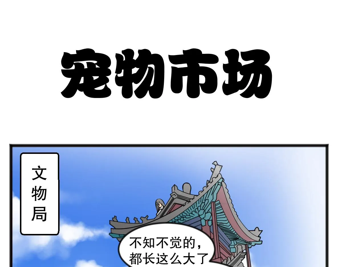 五脊六兽的日子牛是什什名漫画,直播带货1图