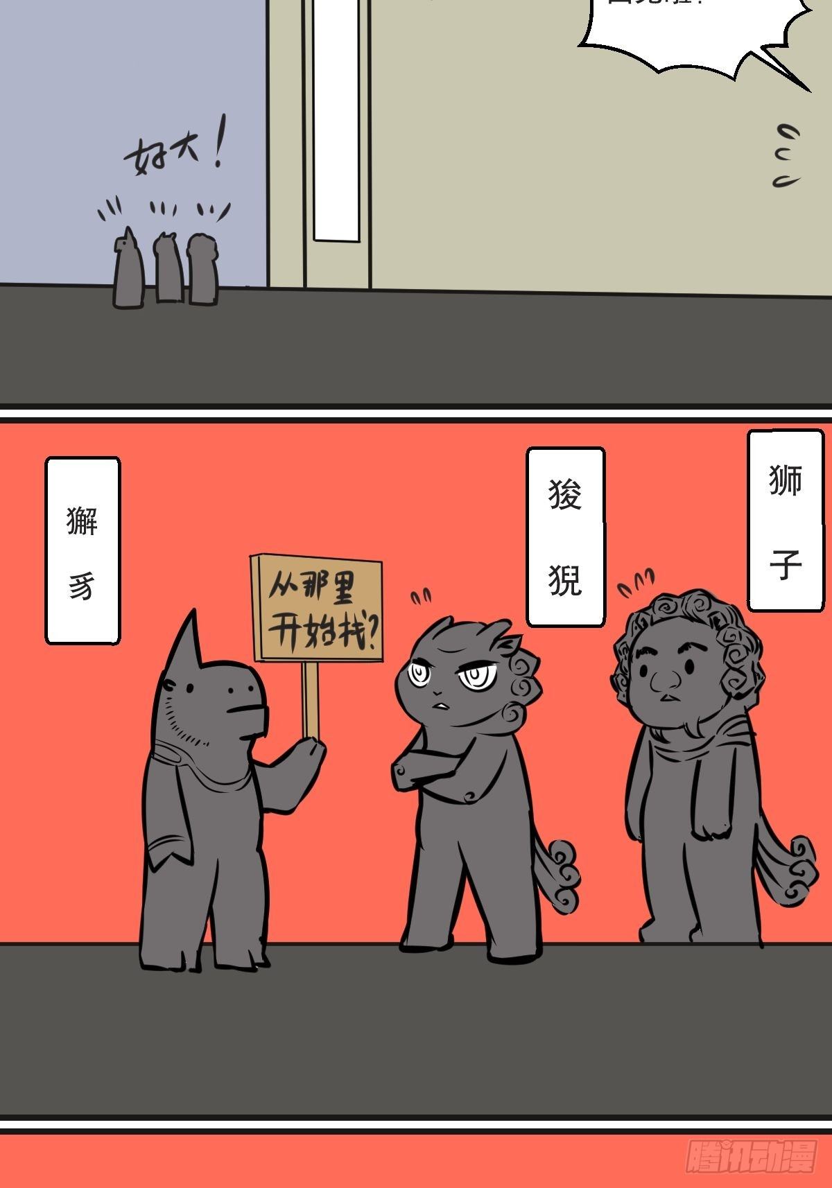 五脊六兽指的是什么漫画,狮子和球球1图