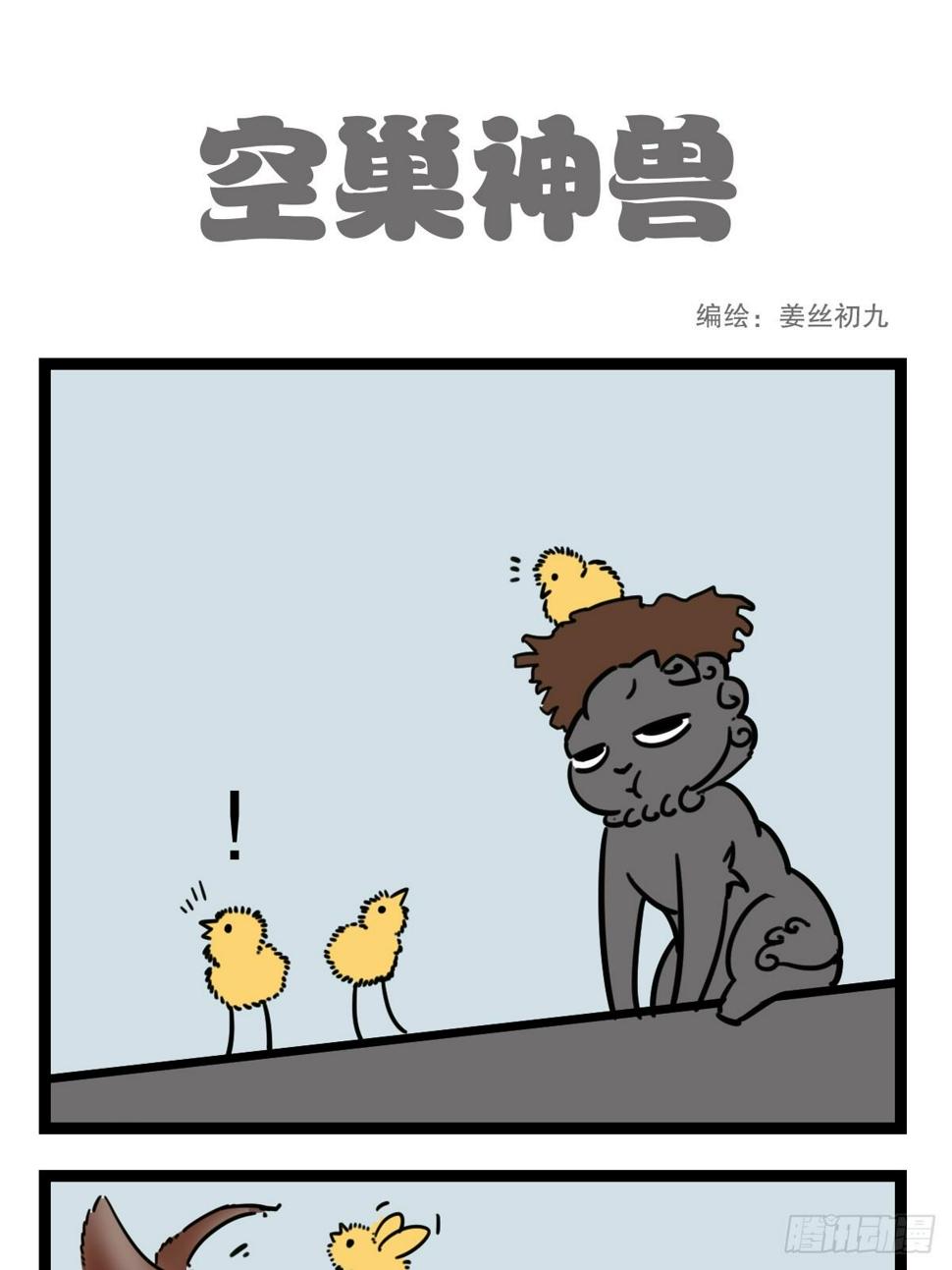 五脊六兽北京话漫画,31图