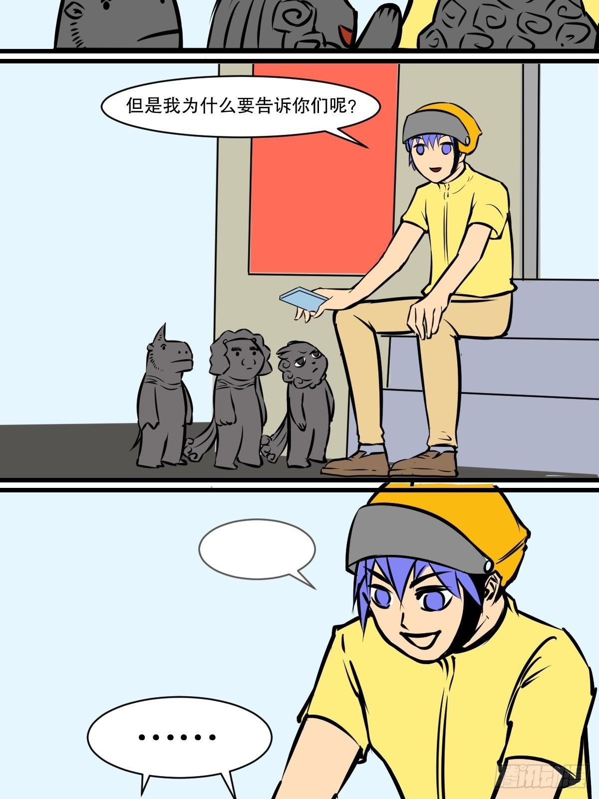 五脊六兽的日子漫画,狮子和球球2图