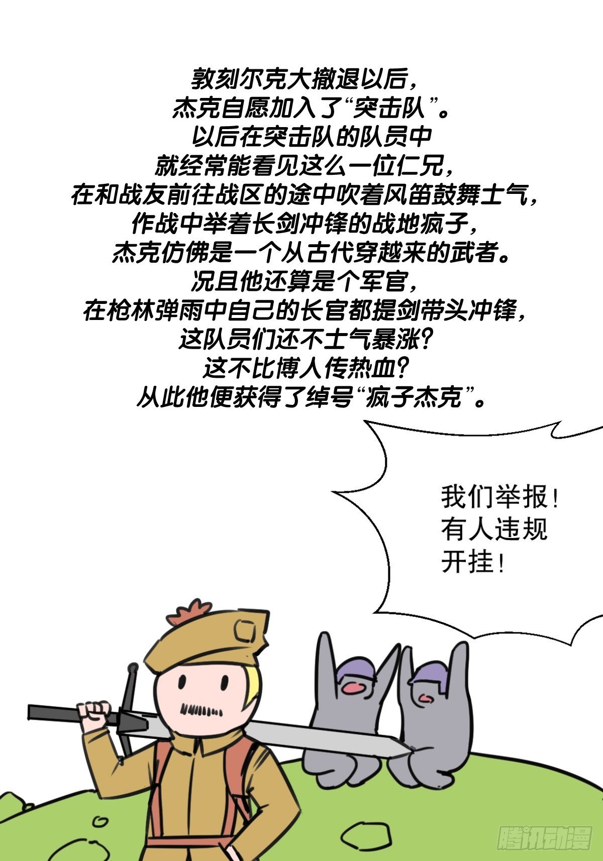 五脊六兽一般民宅能放吗漫画,二战第一近战“疯狂杰克”1图