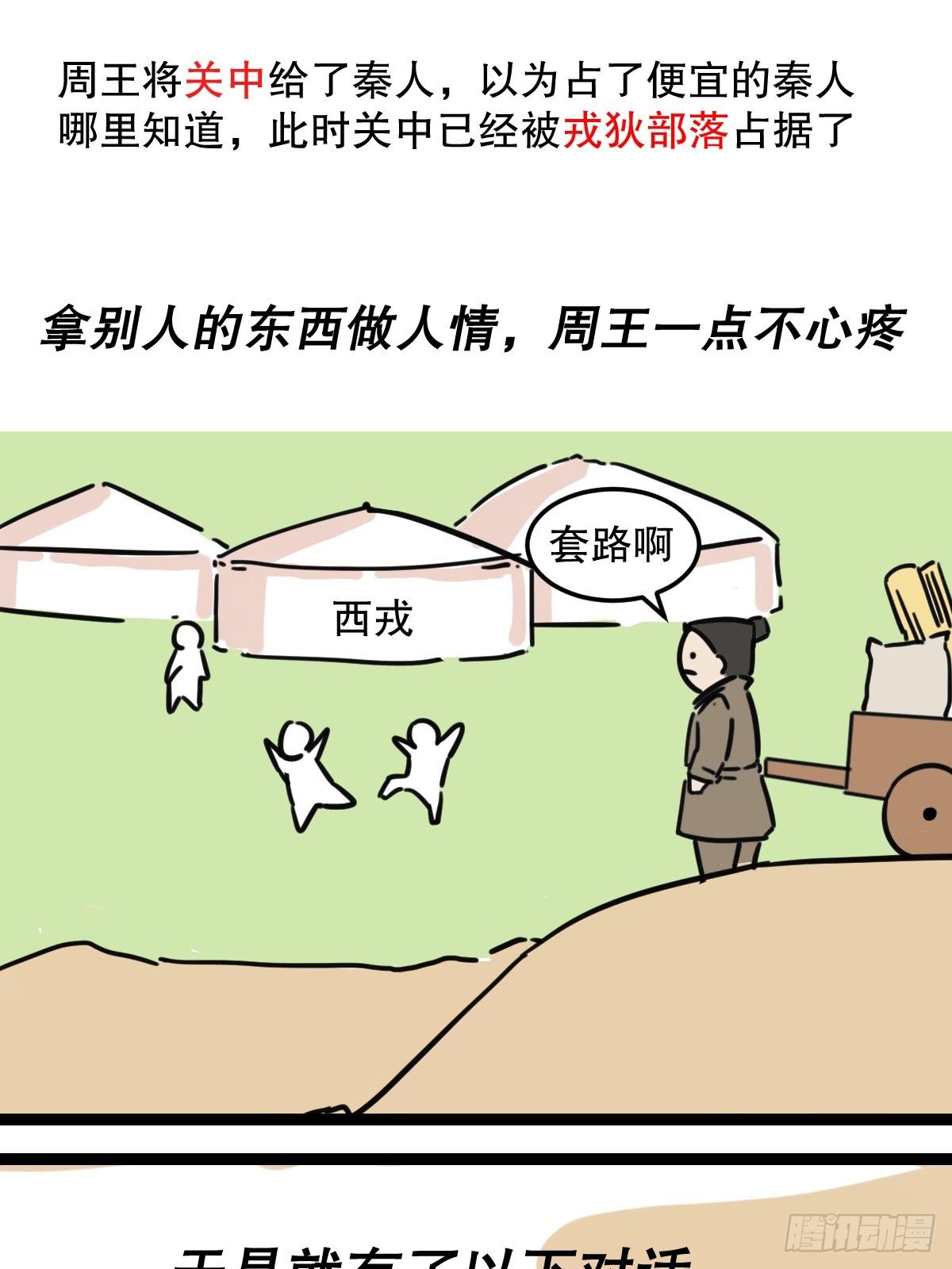 五脊六兽详解图解漫画,41图