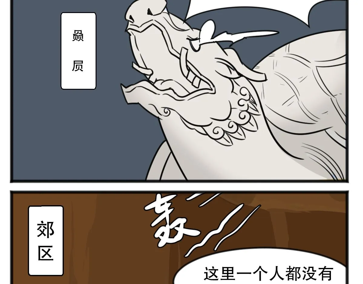 五脊六兽示意图漫画,无妄之灾22图