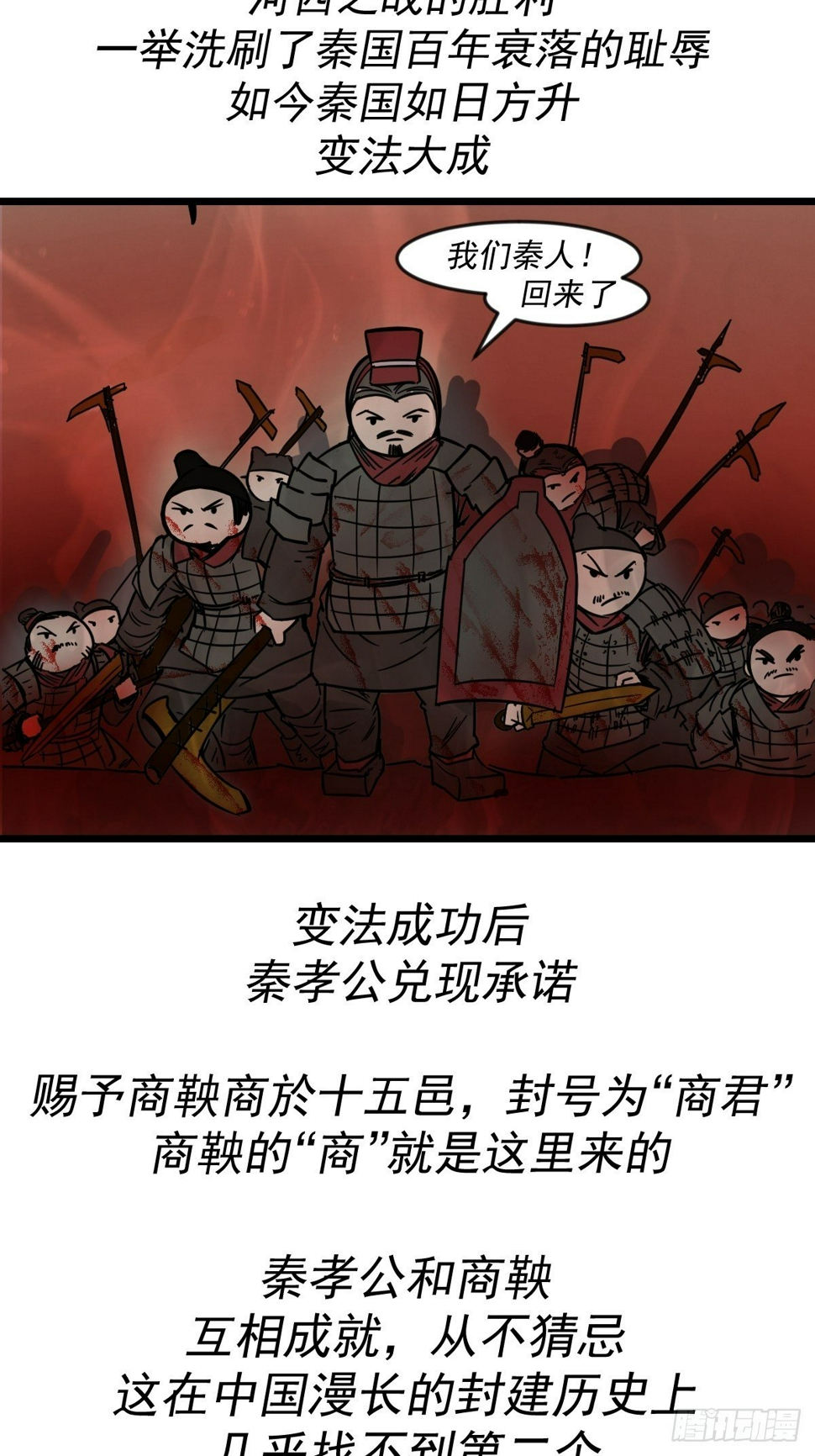 五脊六兽的日子漫画,商鞅变法（下）1图