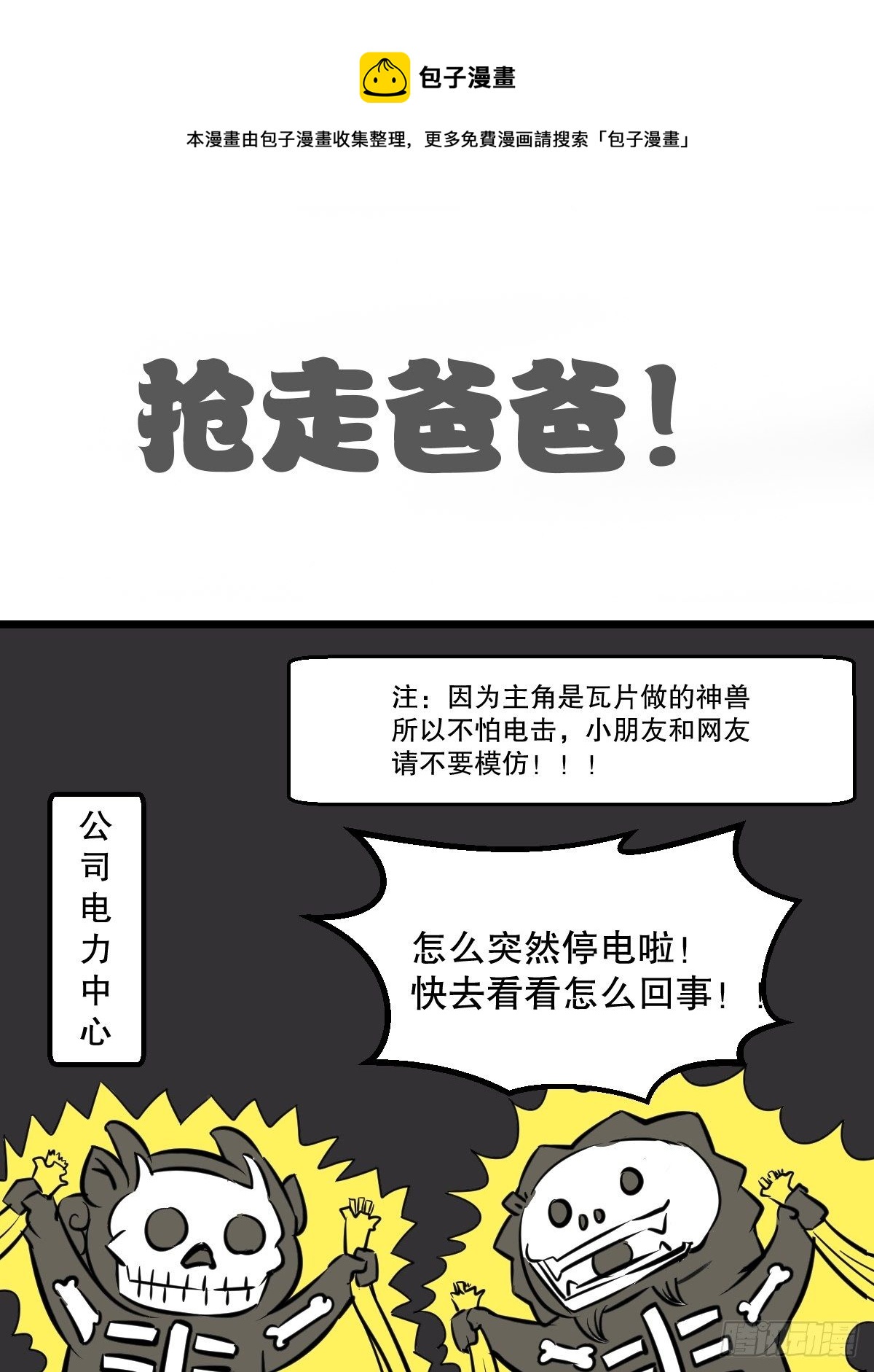 五脊六兽的作用漫画,见义勇为的小可爱1图