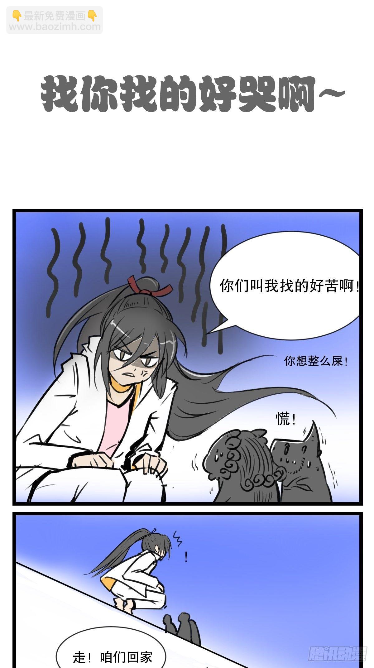 五脊六兽是什么意思东北话漫画,肘，跟我回家2图