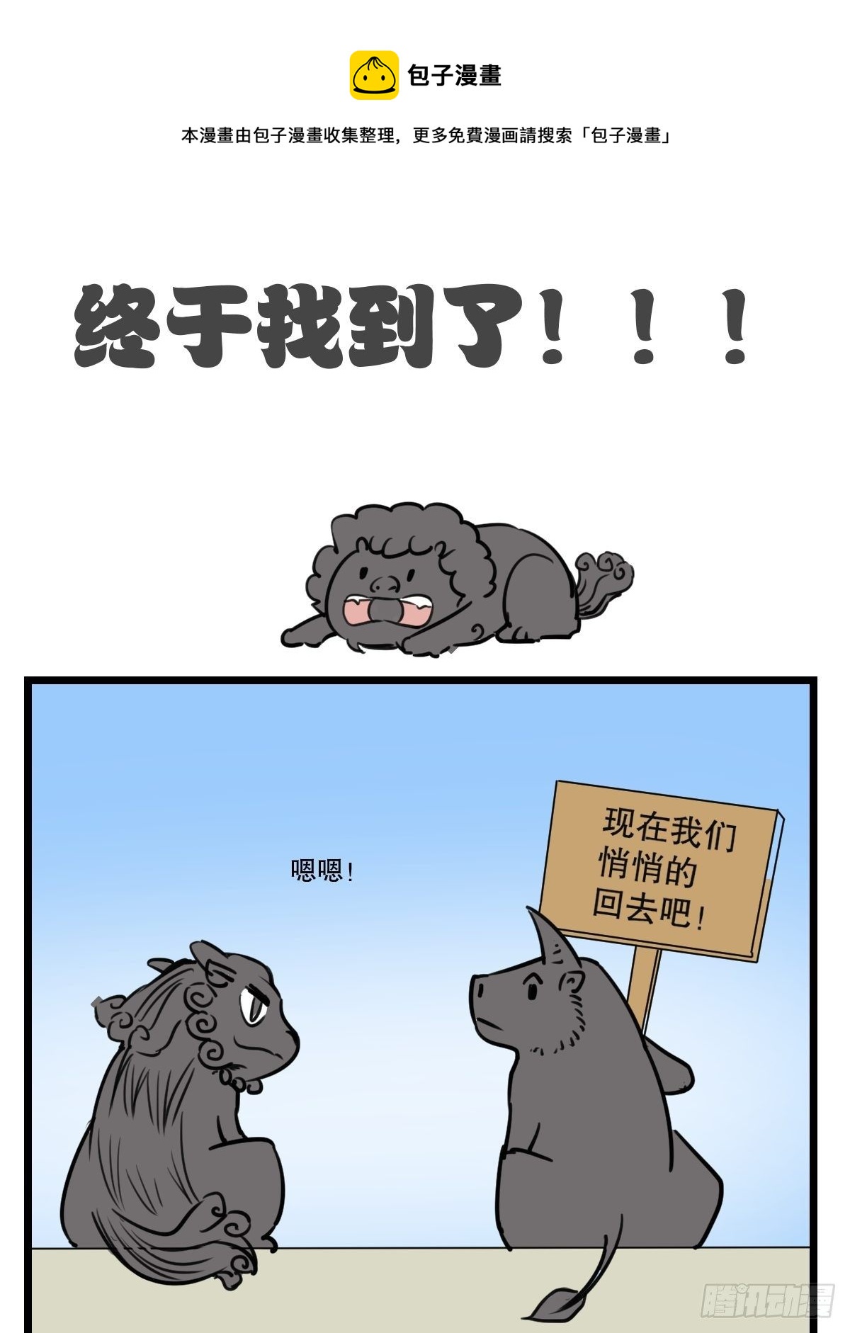 五脊六兽的日子漫画,肘，跟我回家1图