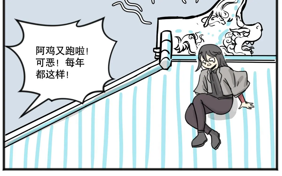 五脊六兽的日子主题漫画,元旦下篇2图