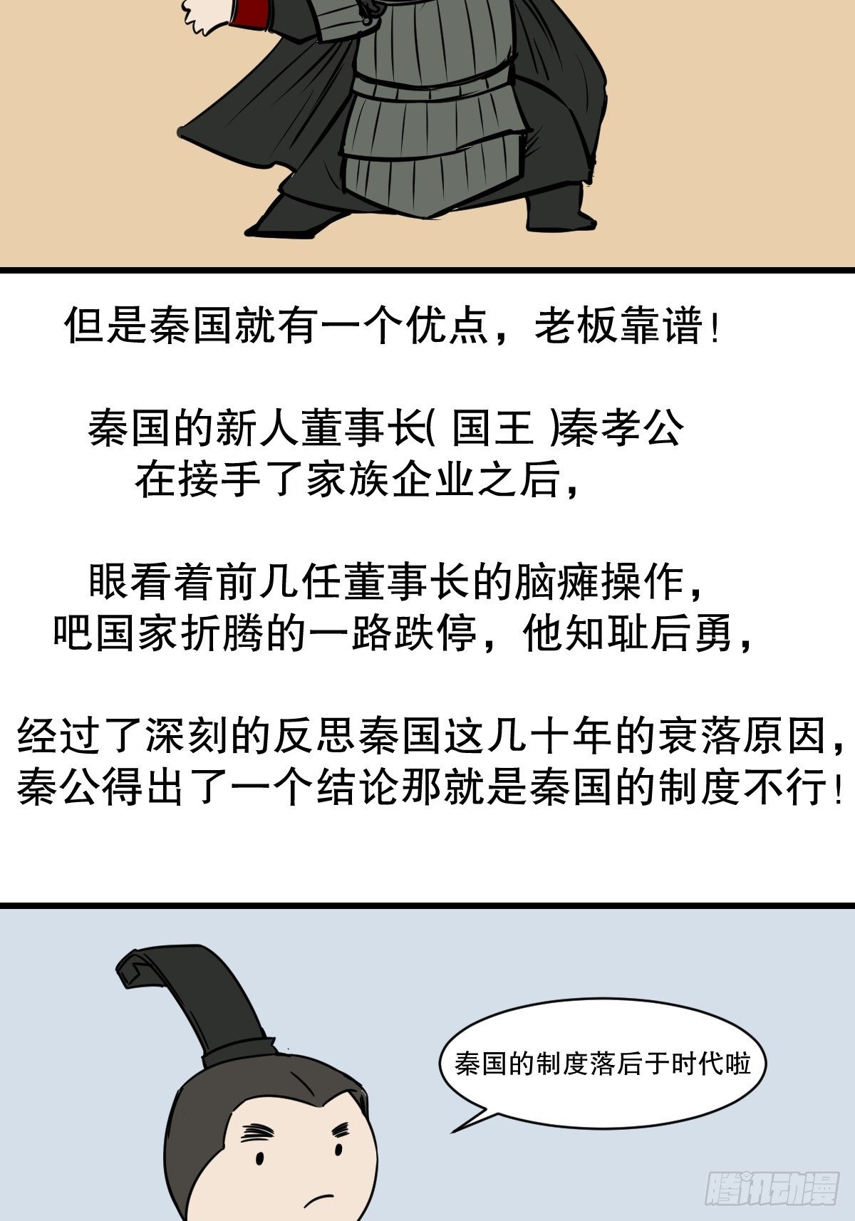 五脊六兽的名称都有什么含义漫画,商鞅变法（上）2图