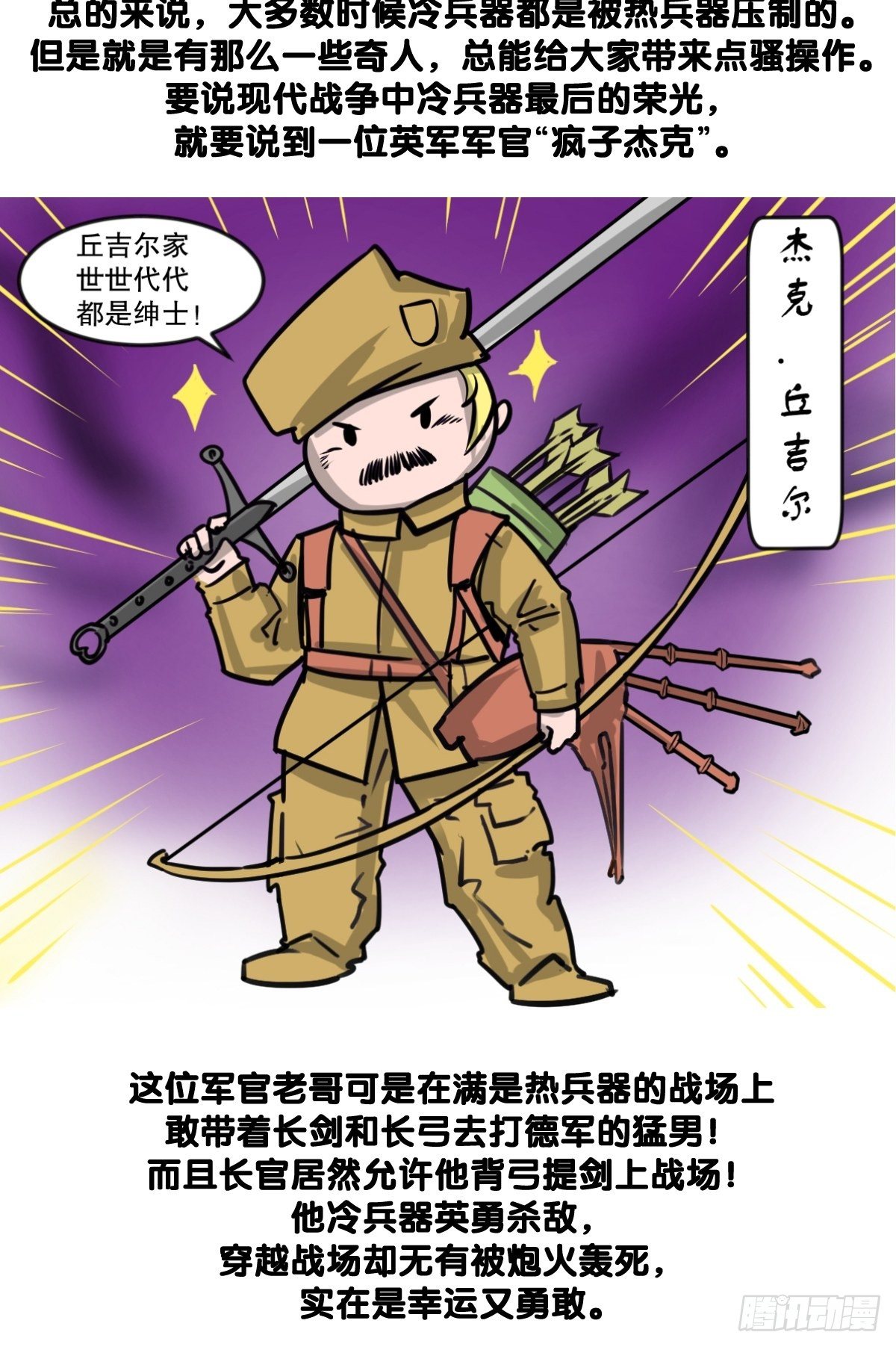 五脊六兽哪六兽漫画,二战第一近战“疯狂杰克”1图