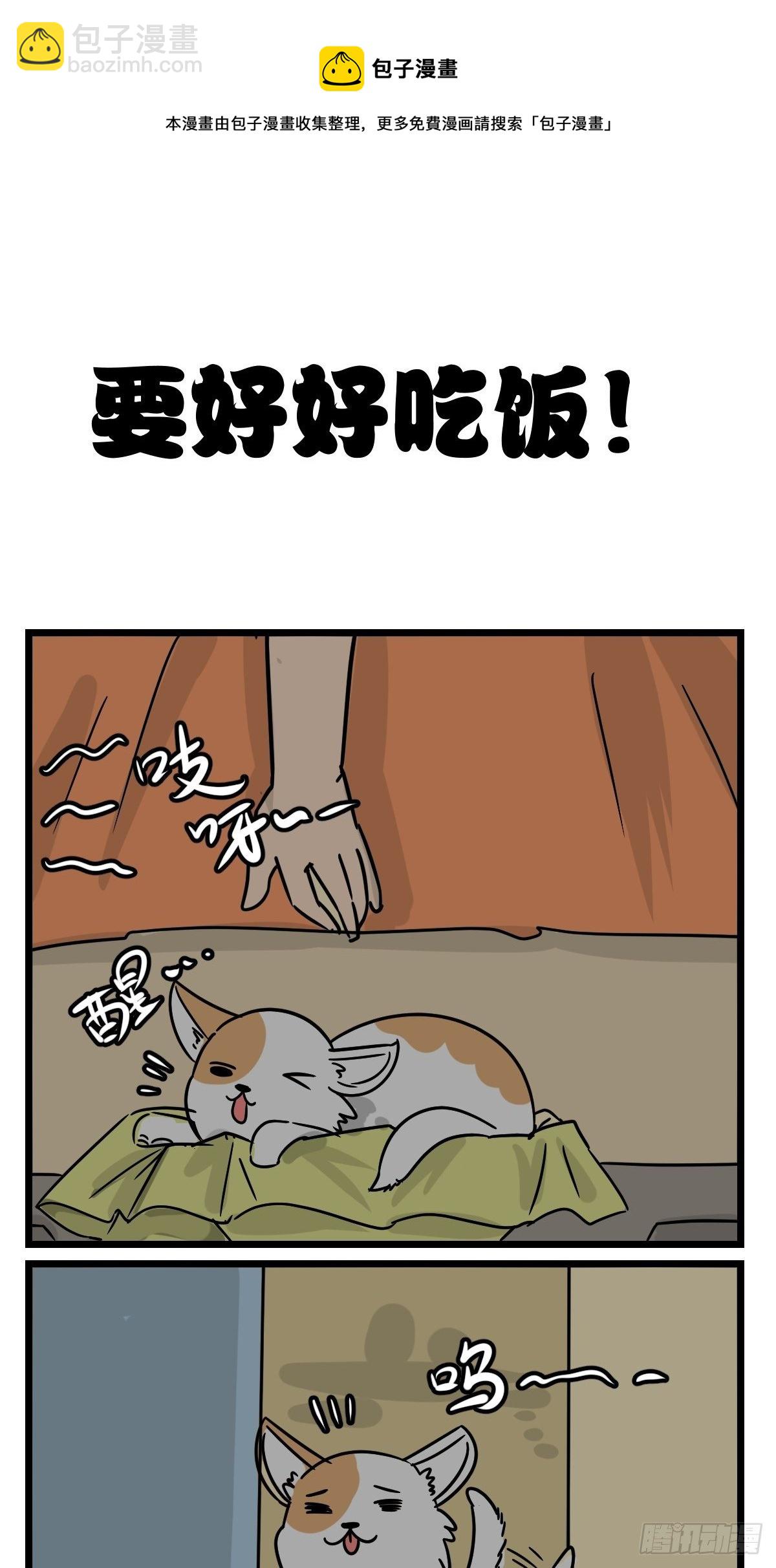 五脊六兽的日子演员表漫画,小小功臣1图