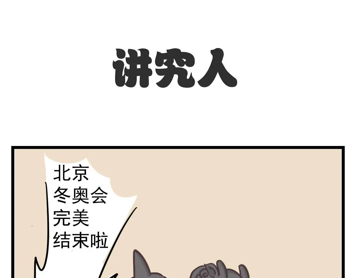 五脊六兽分别是什么漫画,阴间吉祥物2图