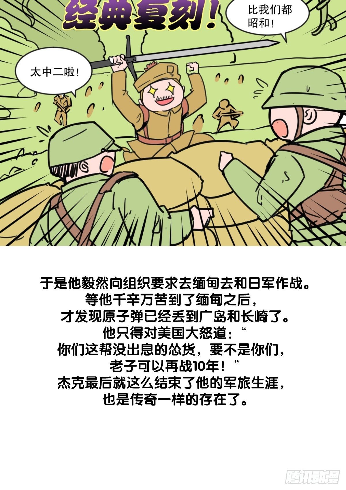 五脊六兽一般民宅能放吗漫画,二战第一近战“疯狂杰克”2图