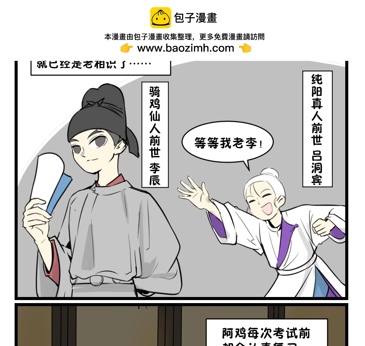 五脊六兽的日子漫画,相爱相杀一千多年2图