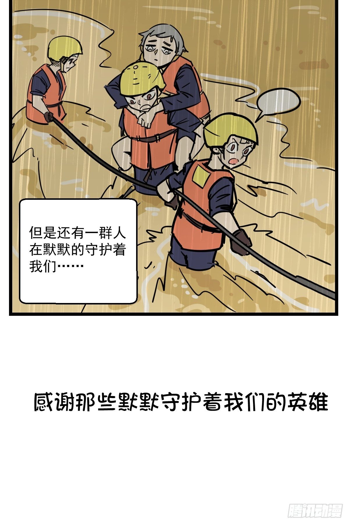 五脊六兽的日子片尾曲漫画,下雨了1图