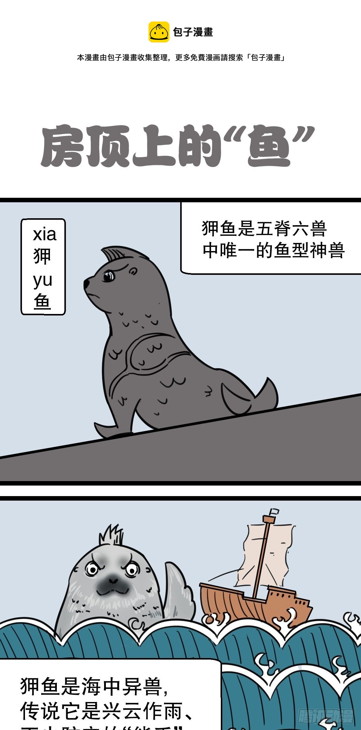 五脊六兽的日子漫画,9最后一只脊兽1图