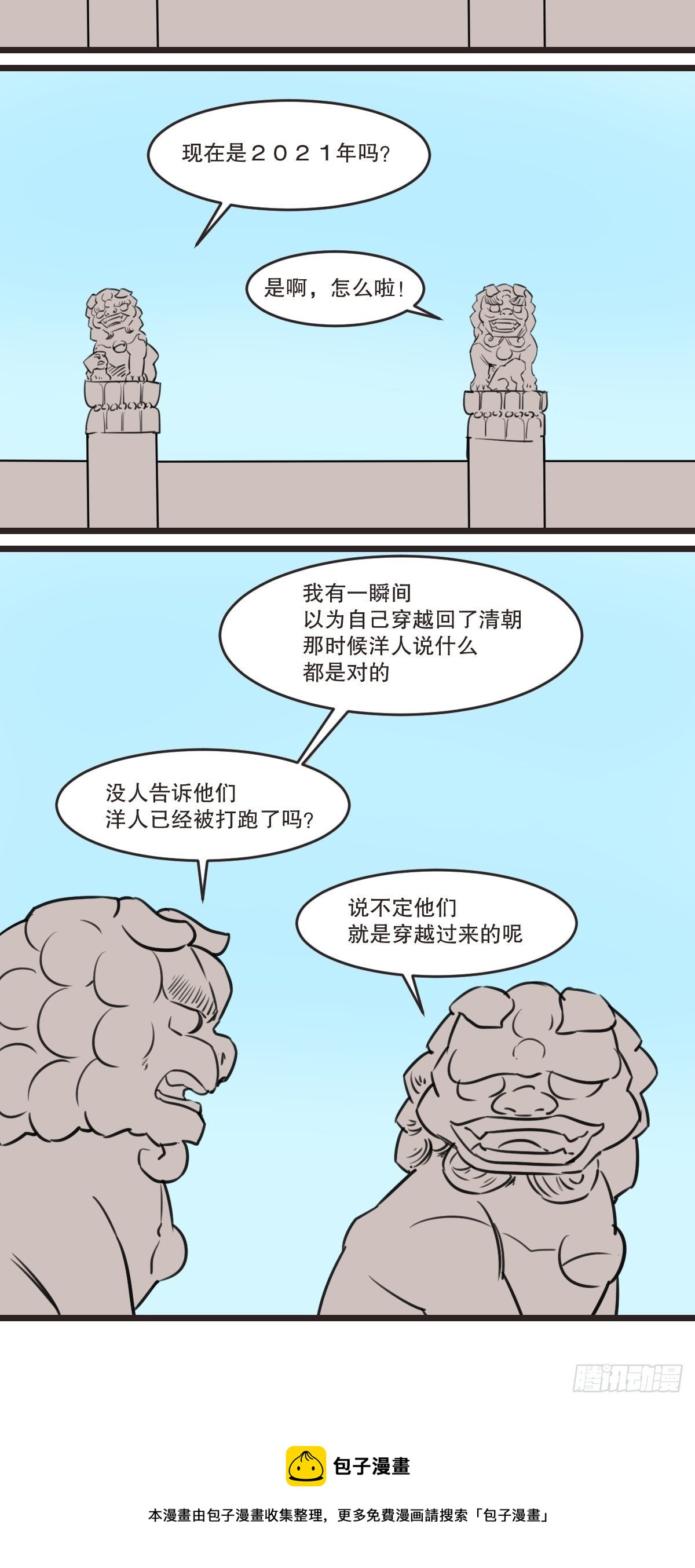 五脊六兽是成语吗漫画,你们考虑过老夫的感受吗？1图