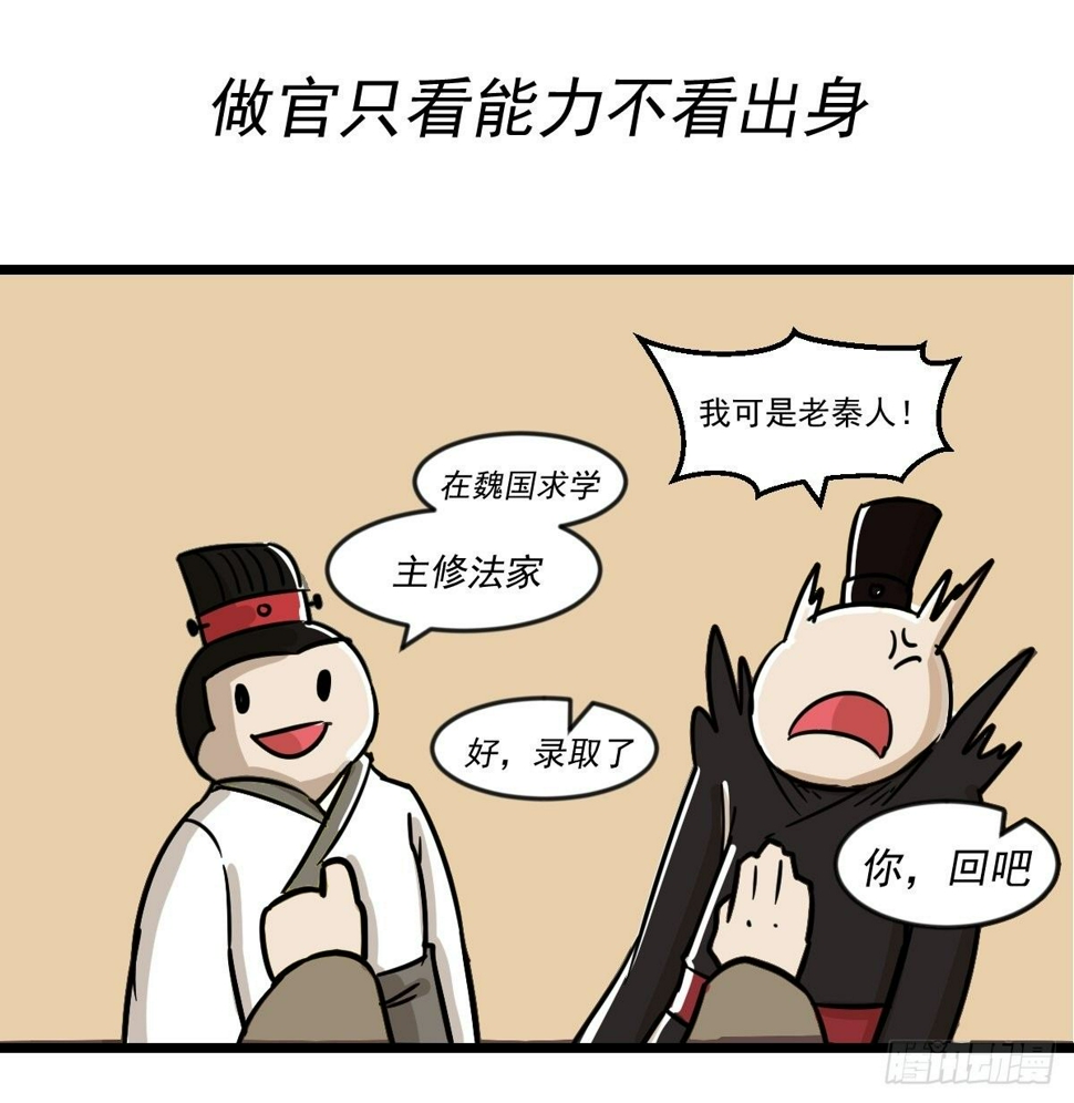 五脊六兽的日子漫画,商鞅变法（下）2图