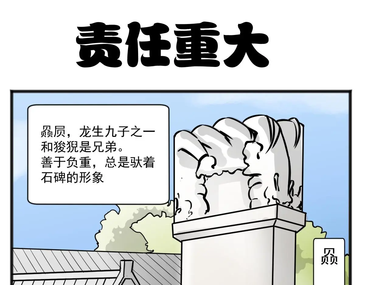 五脊六兽视频漫画,责任过于沉重2图