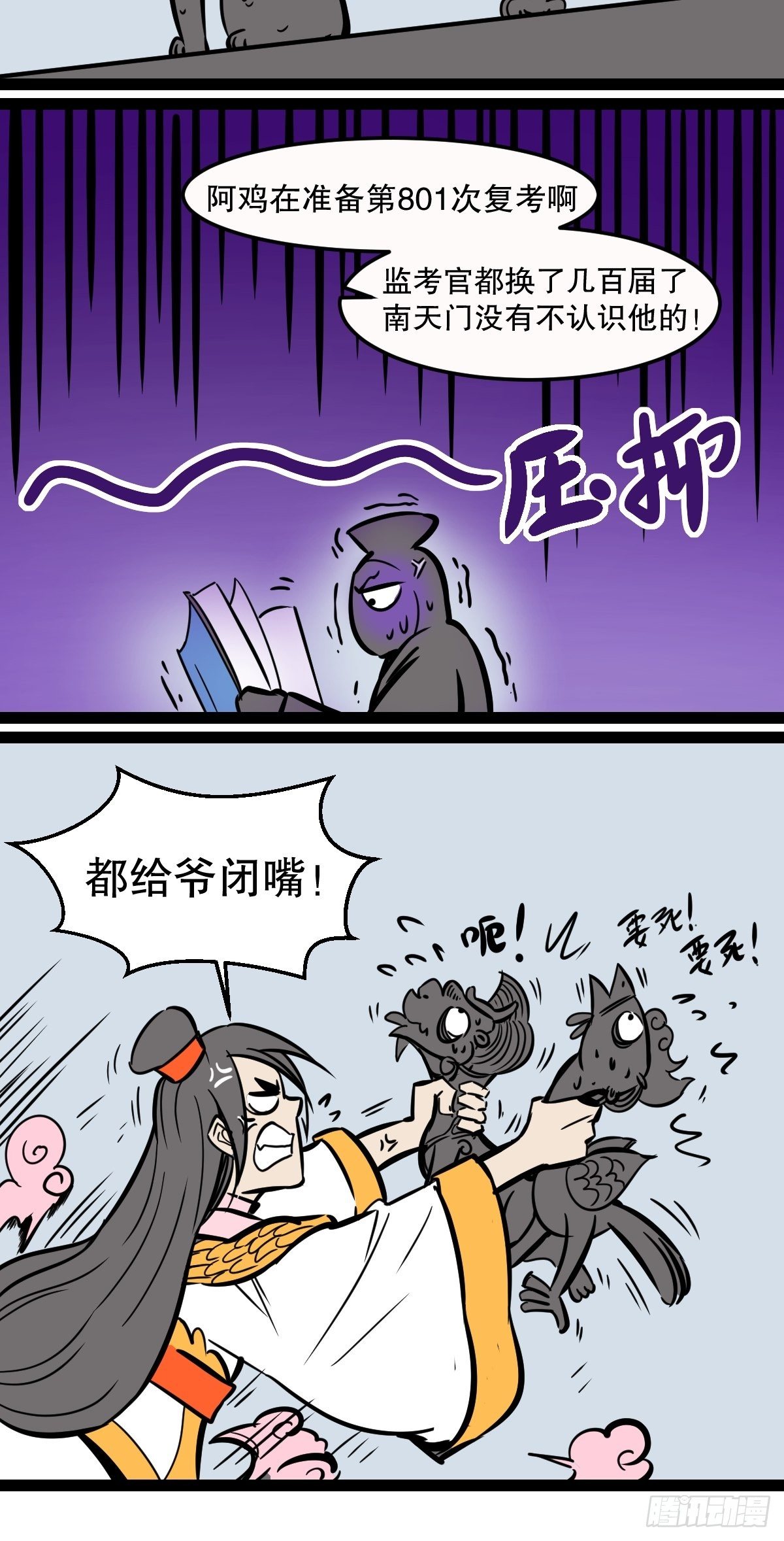 五脊六兽哪六兽漫画,阿鸡的过去1图