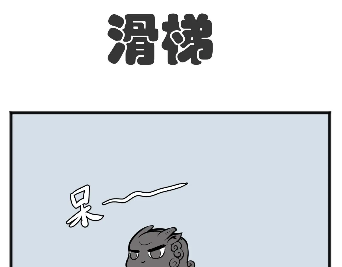 五脊六兽的日子漫画,责任过于沉重1图