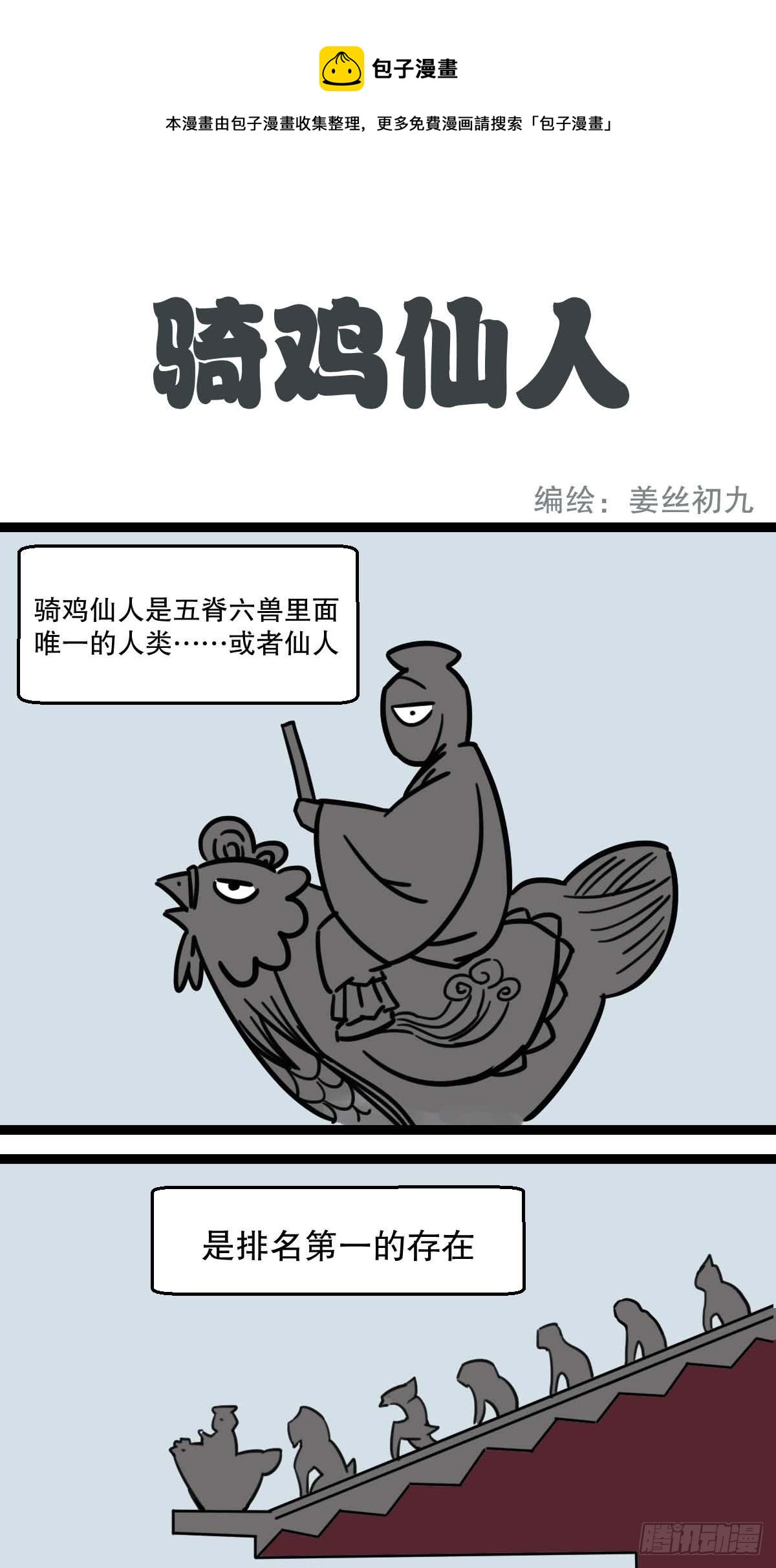 五脊六兽的日子在哪购买漫画,21图