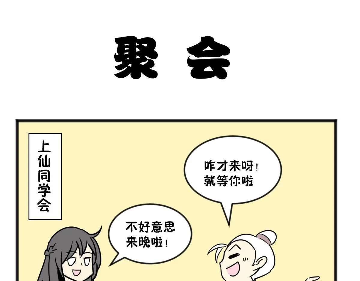 五脊六兽分别是什么漫画,神仙同学会2图