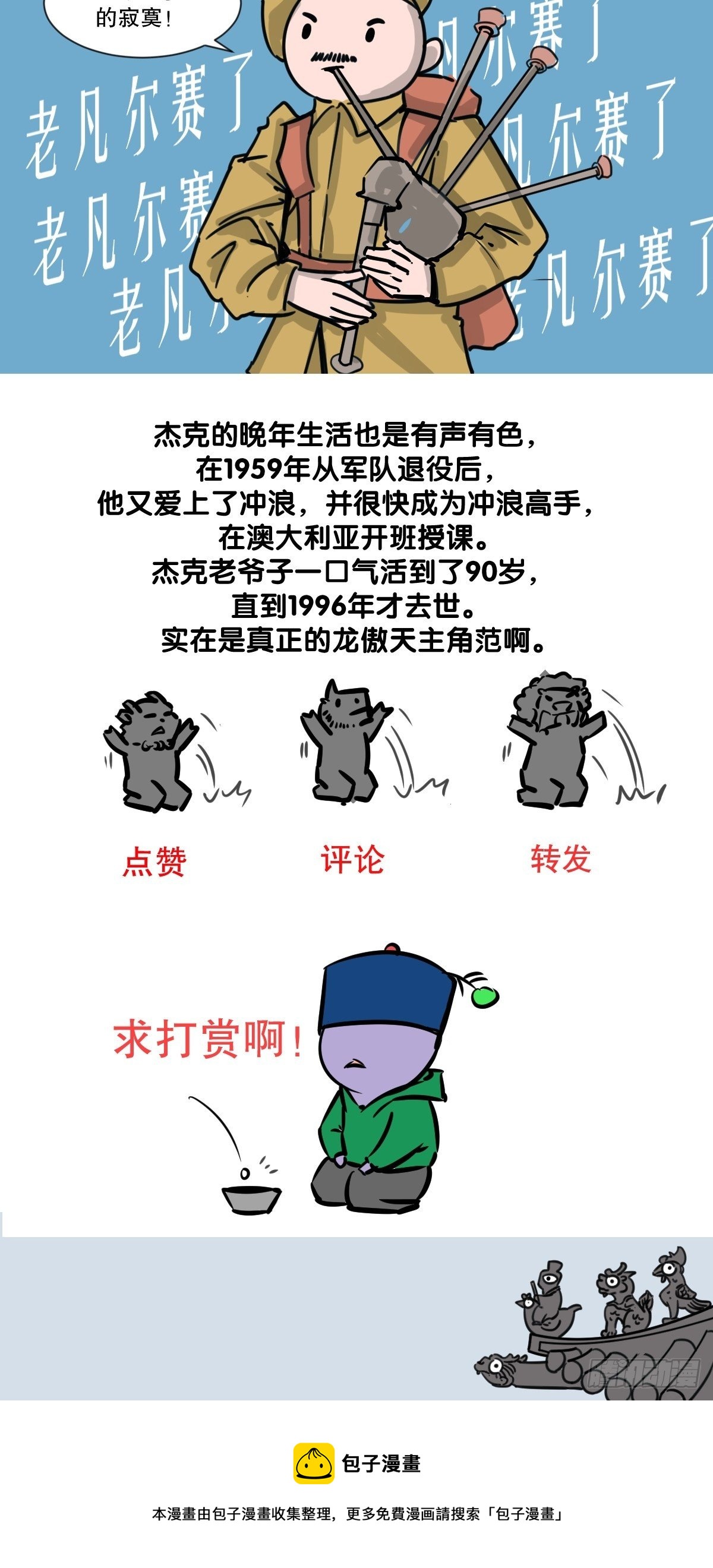 五脊六兽一般民宅能放吗漫画,二战第一近战“疯狂杰克”2图