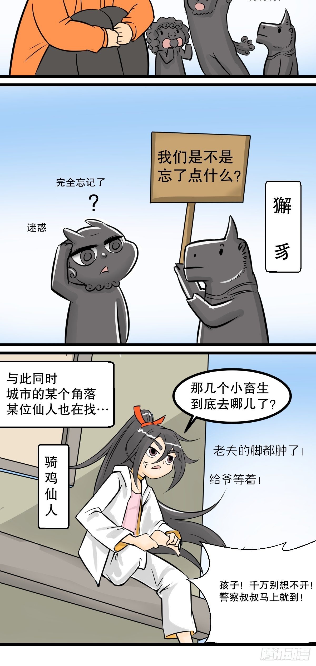 五脊六兽是成语吗漫画,你们考虑过老夫的感受吗？2图