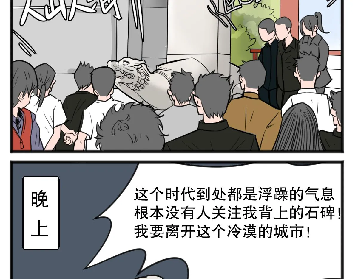 五脊六兽示意图漫画,无妄之灾21图