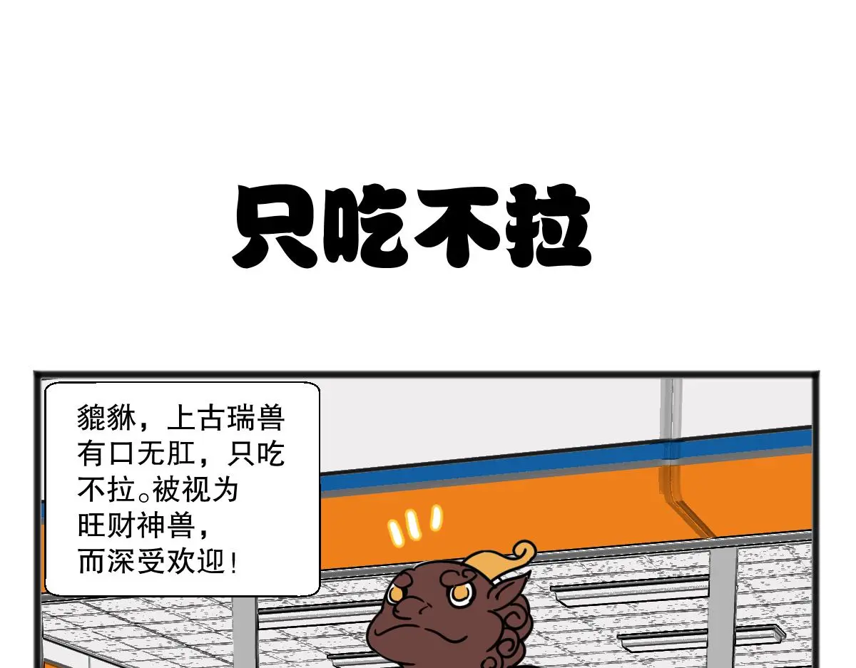 五脊六兽的日子漫画,你怎么到我胃里了？1图