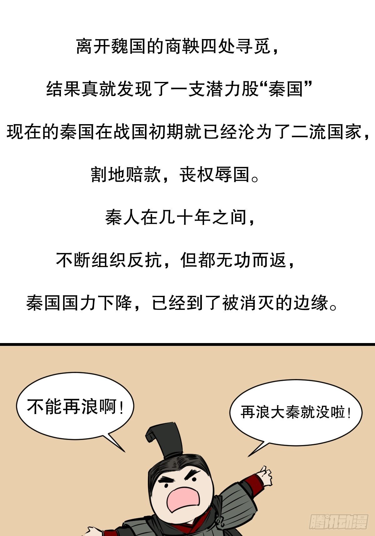 五脊六兽的名称都有什么含义漫画,商鞅变法（上）1图