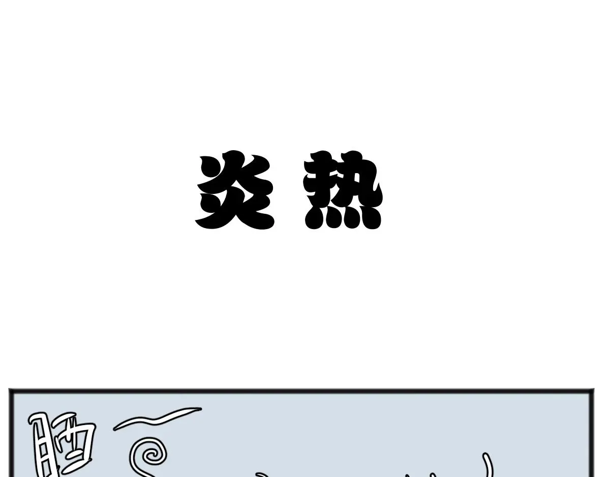 五脊六兽是什么漫画,旱的旱死，涝的涝死1图