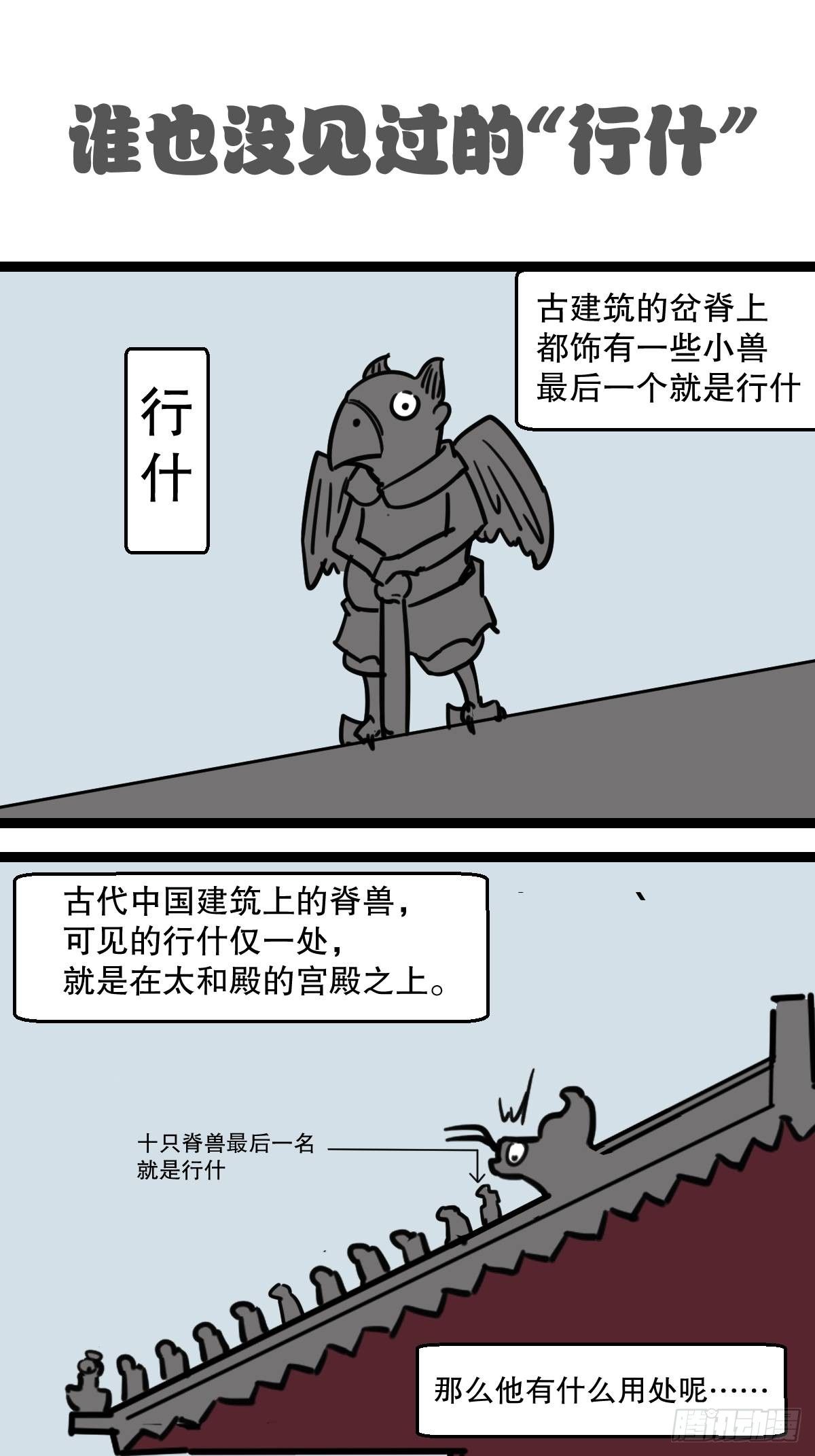 五脊六兽一般民宅能放吗漫画,9最后一只脊兽1图