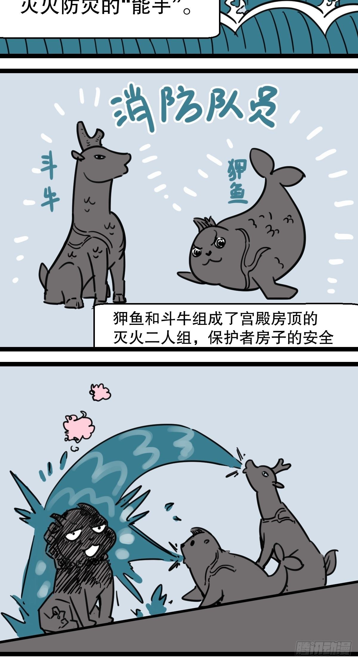 五脊六兽的日子漫画,9最后一只脊兽2图