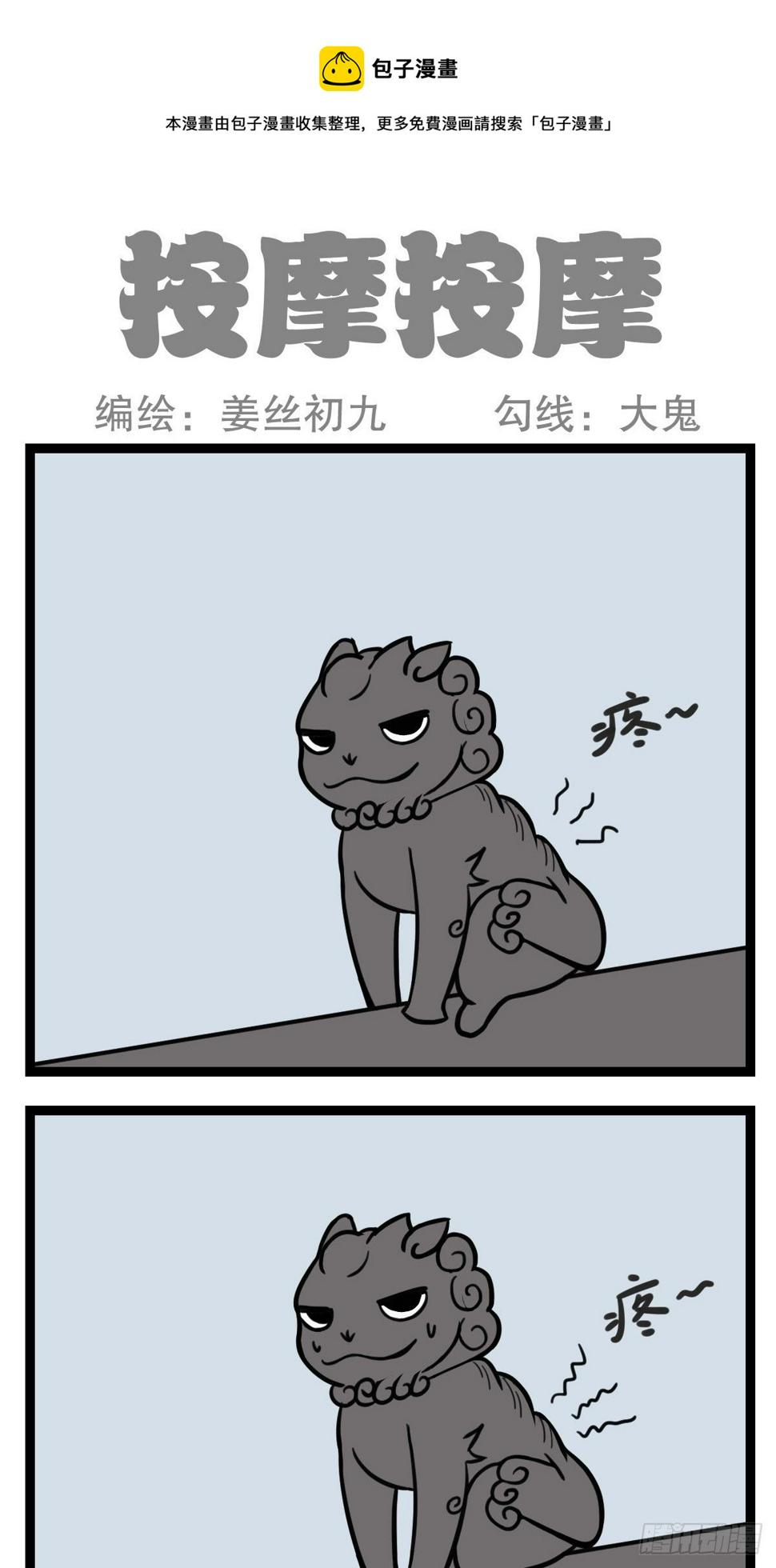 五脊六兽的日子漫画,51图