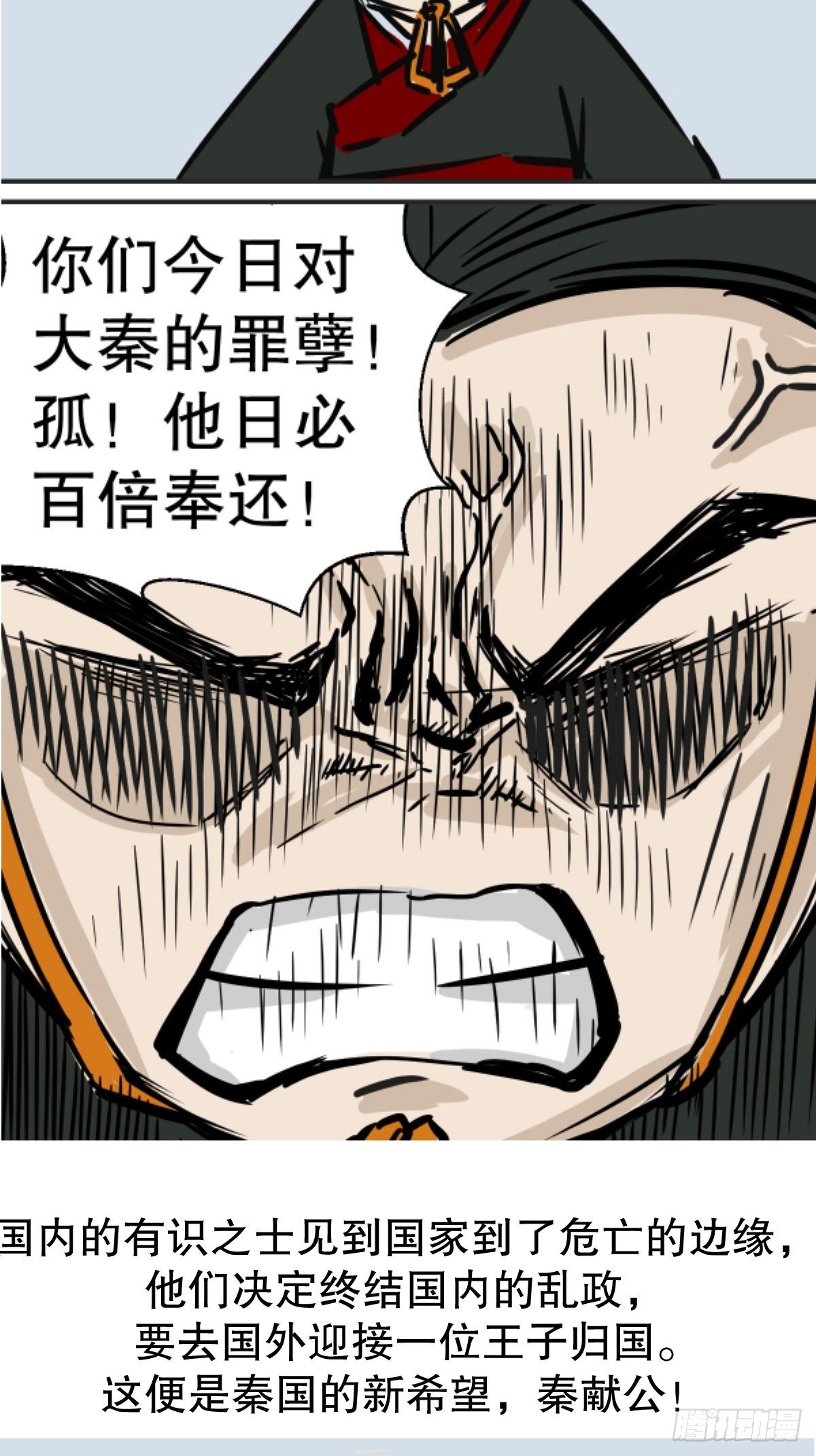 五脊六兽的讲究漫画,四代乱政1图