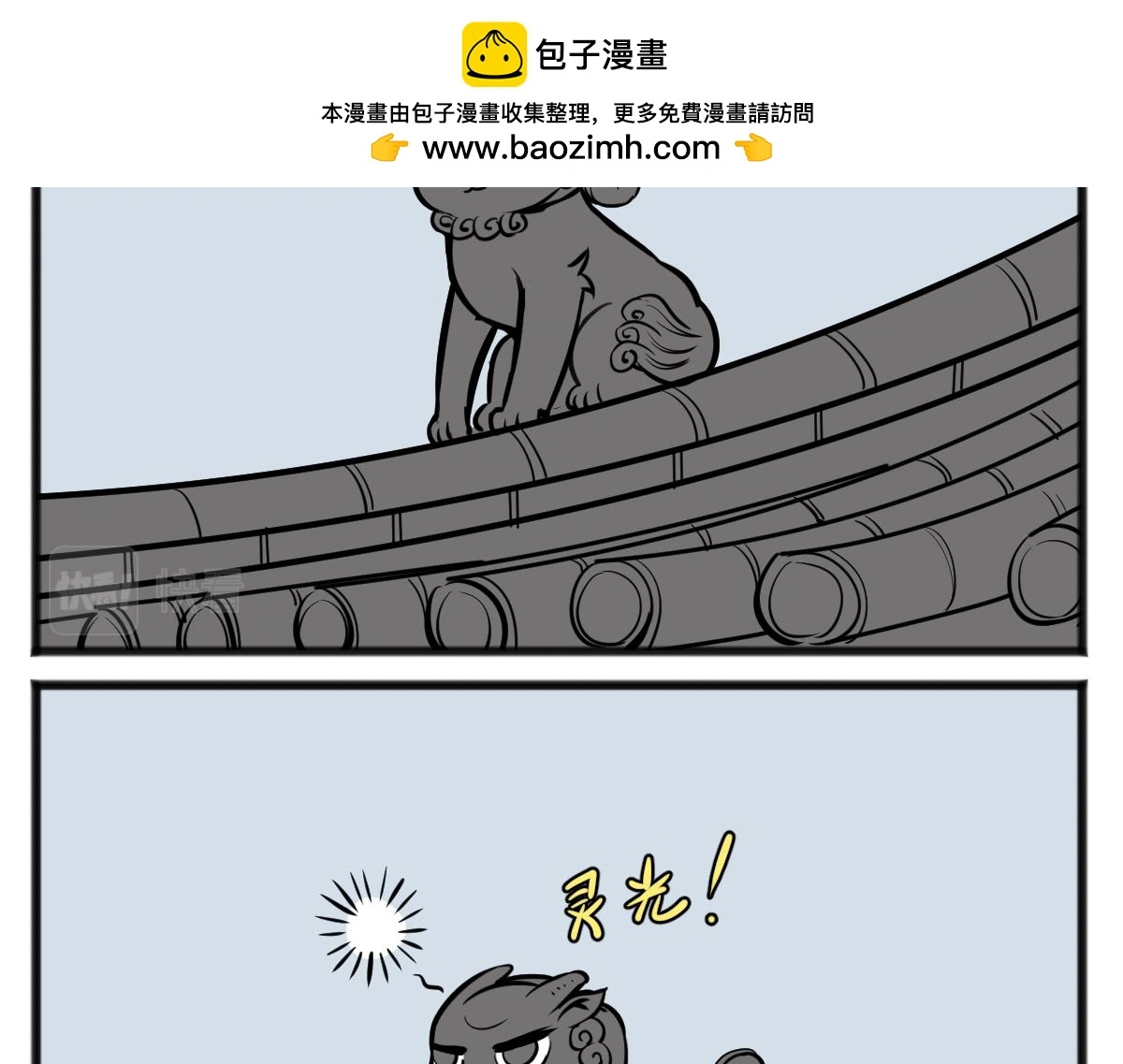 五脊六兽的日子漫画,责任过于沉重2图