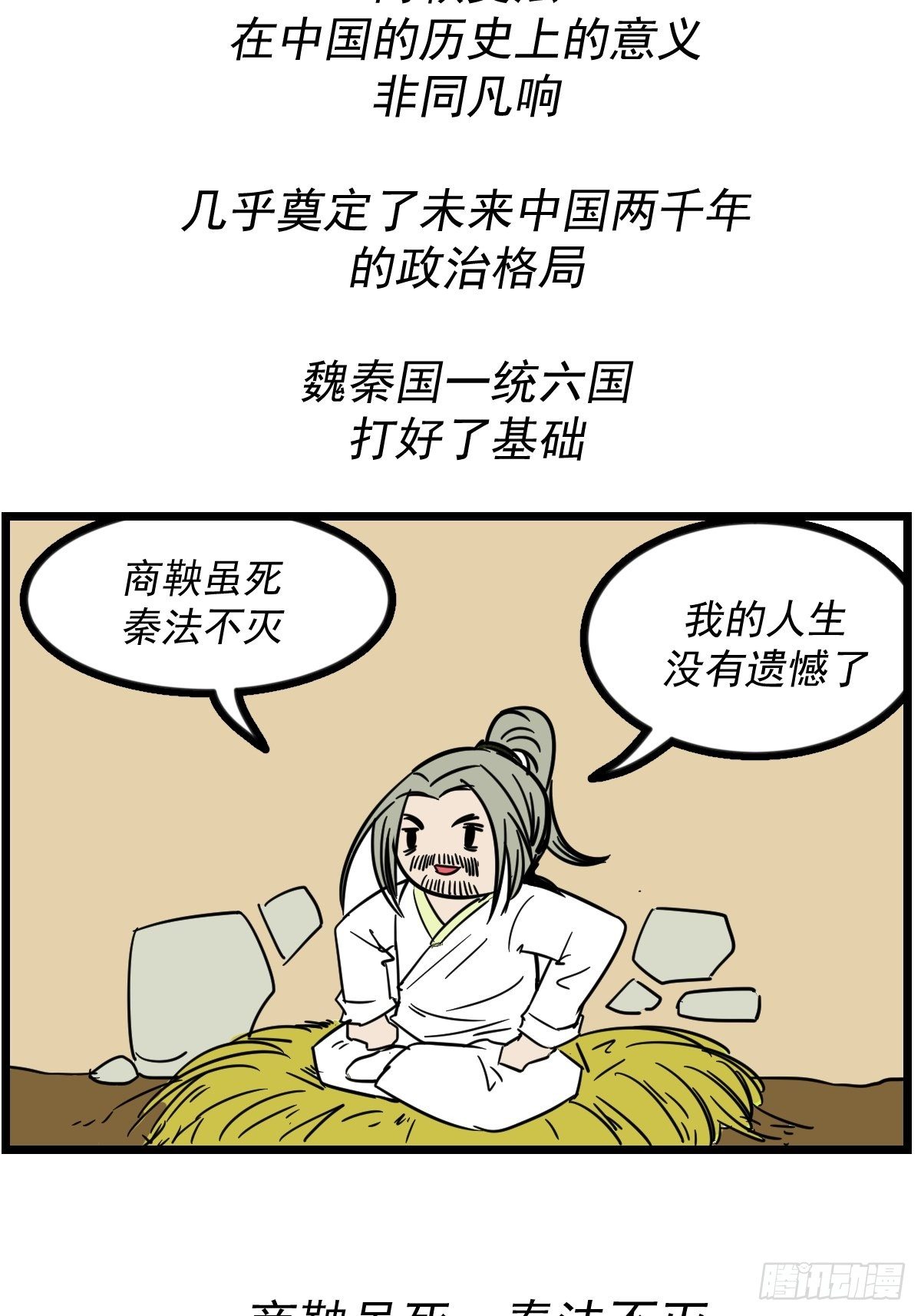 五脊六兽的日子漫画,商鞅变法（下）2图