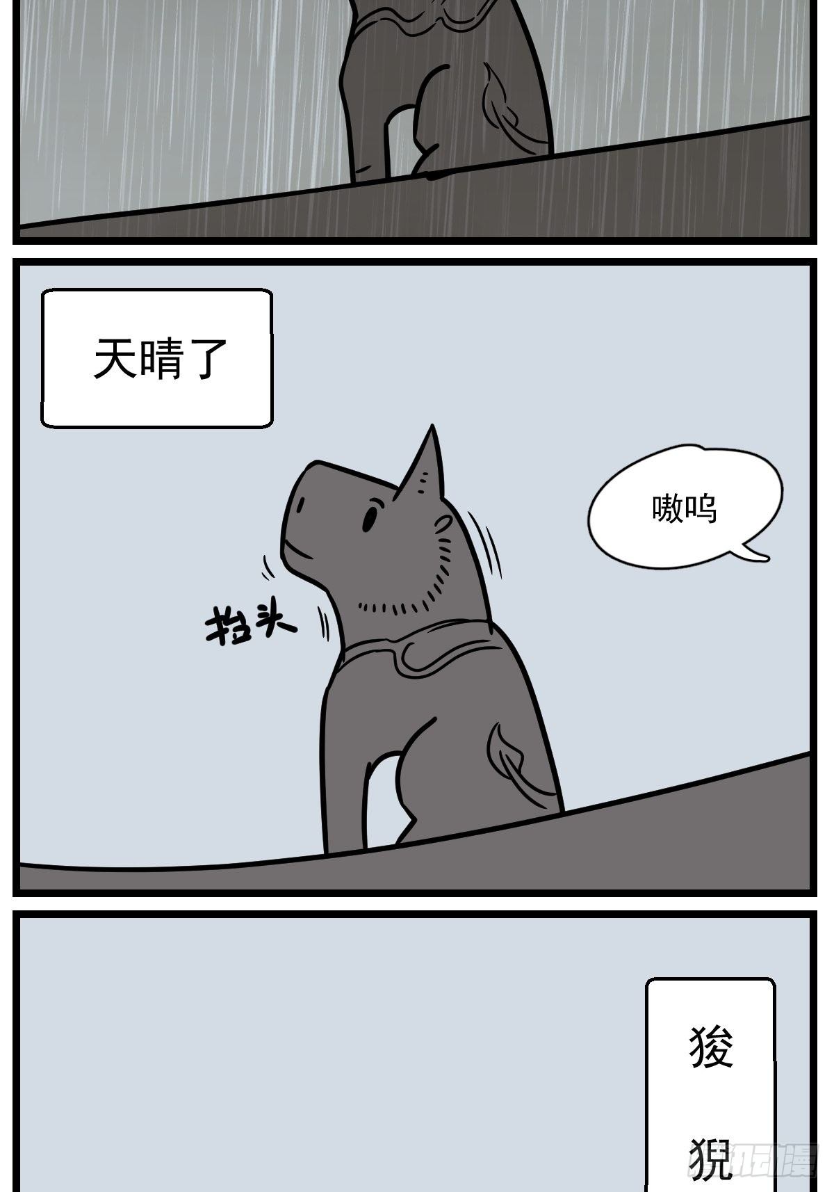 五脊六兽图片搞笑漫画,这盒里吗2图