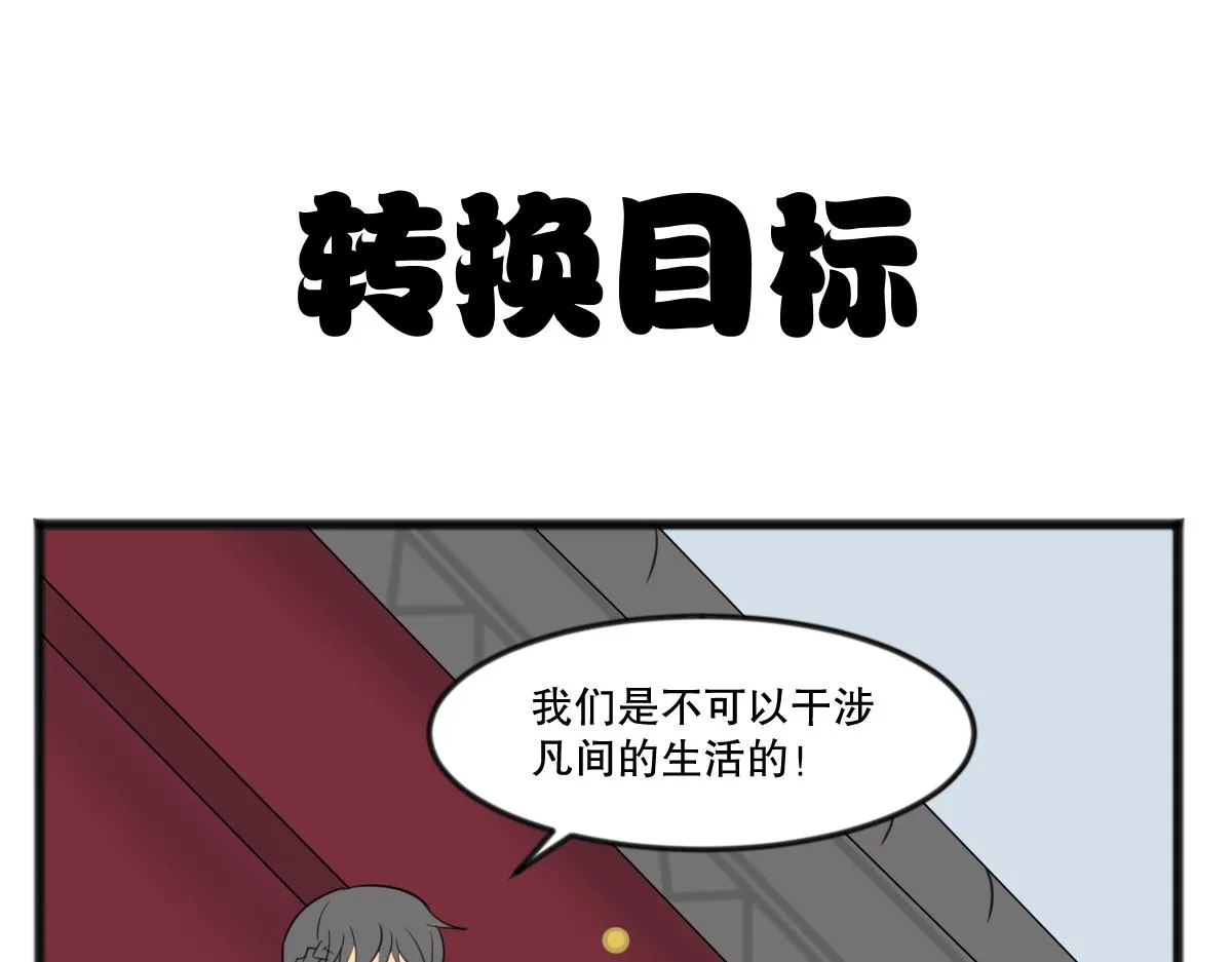 五脊六兽的日子漫画,无妄之灾21图