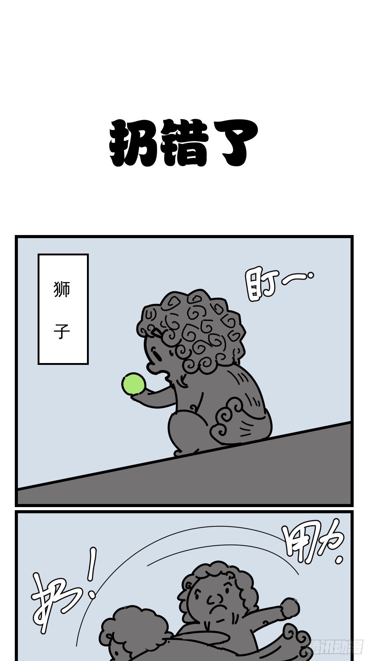 五脊六兽是什么意思东北话漫画,网球？石球！1图