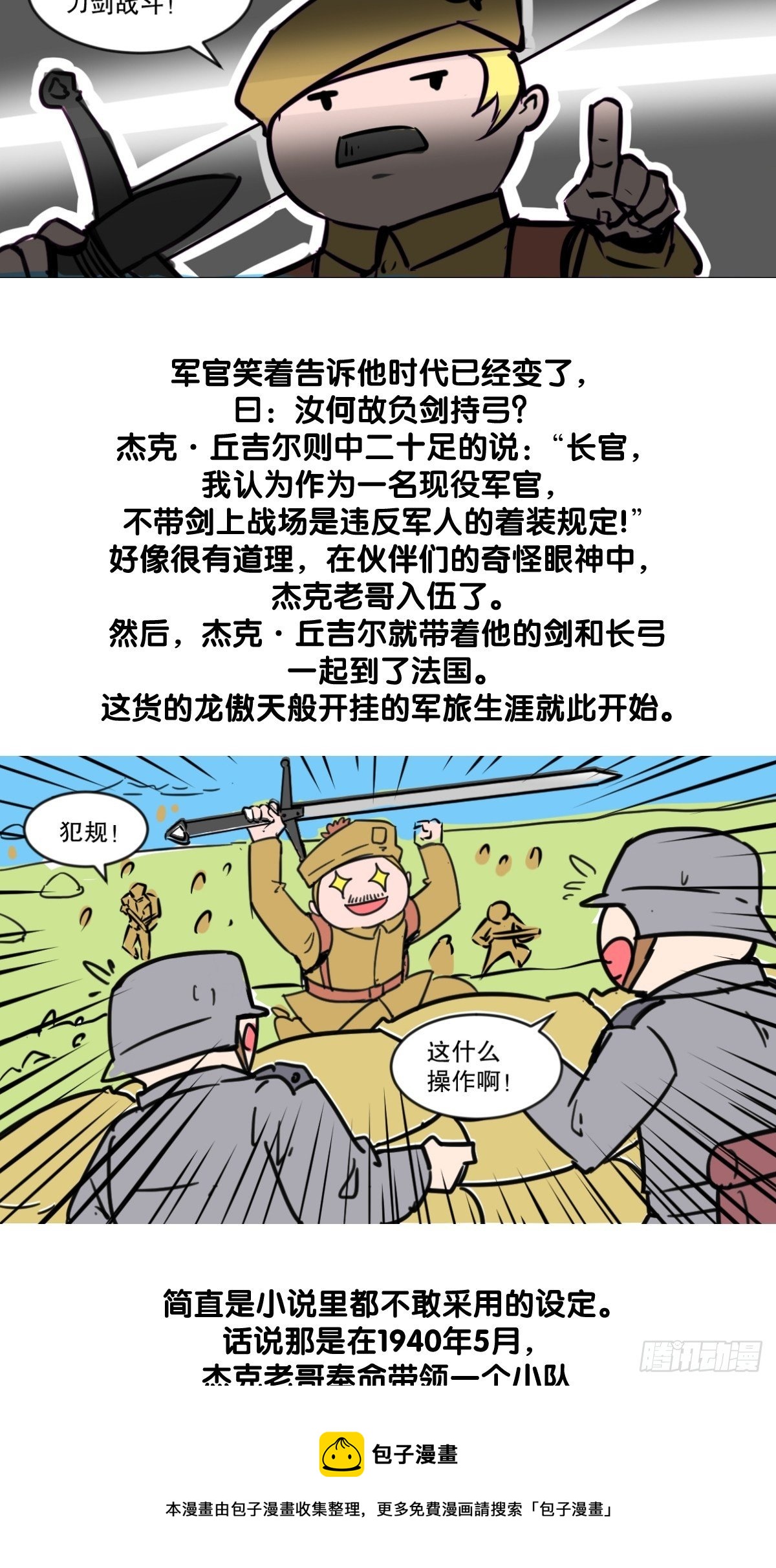 五脊六兽哪六兽漫画,二战第一近战“疯狂杰克”1图