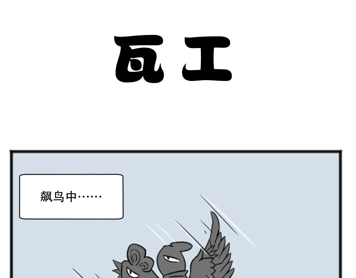 五脊六兽的兽头图片漫画,脊兽外卖2图