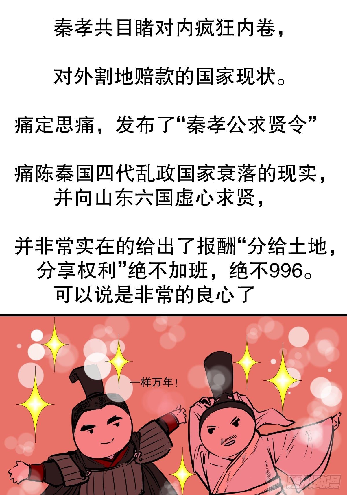 五脊六兽的名称都有什么含义漫画,商鞅变法（上）2图