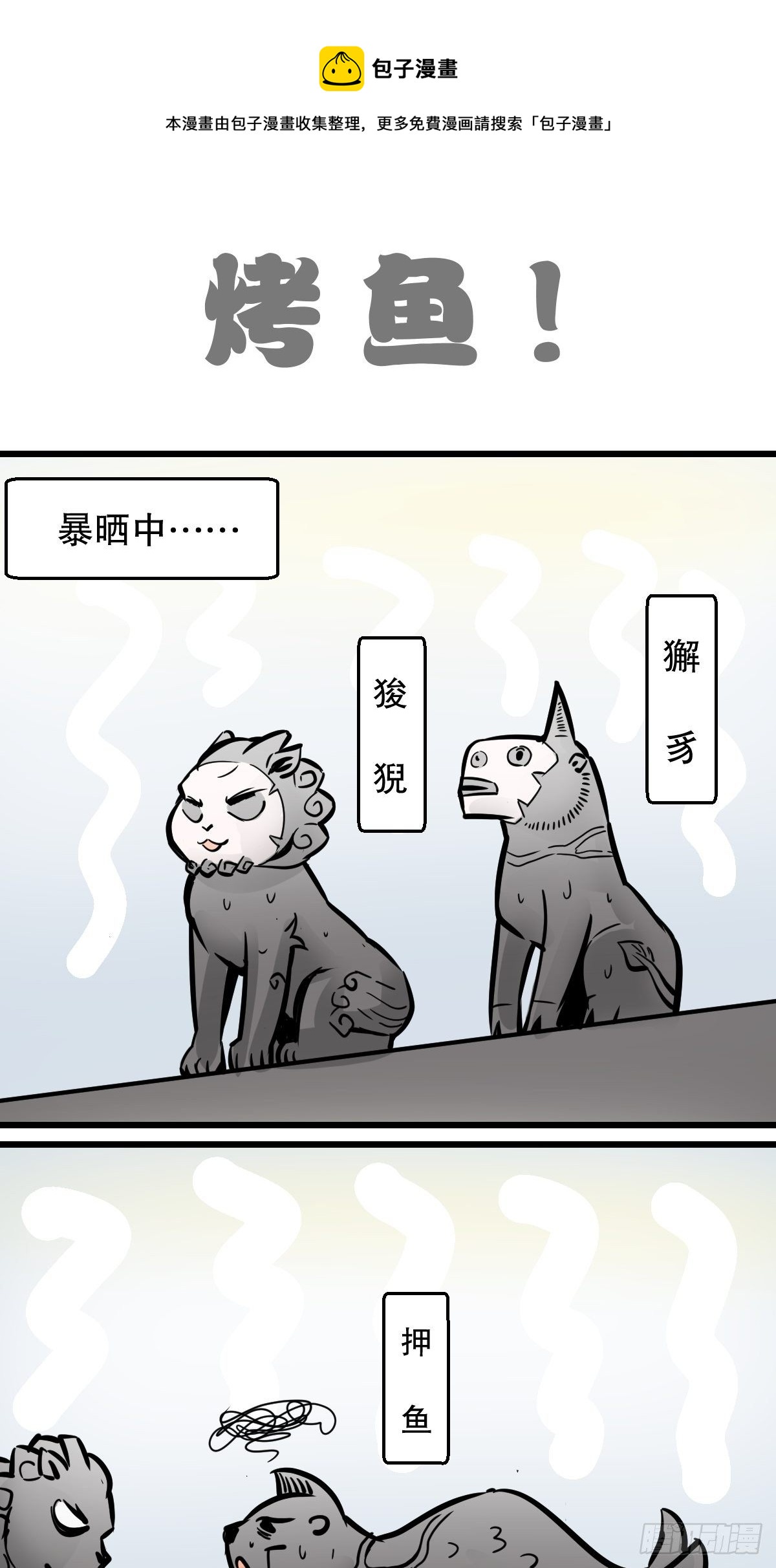 五脊六兽的日子漫画,最佳损友1图