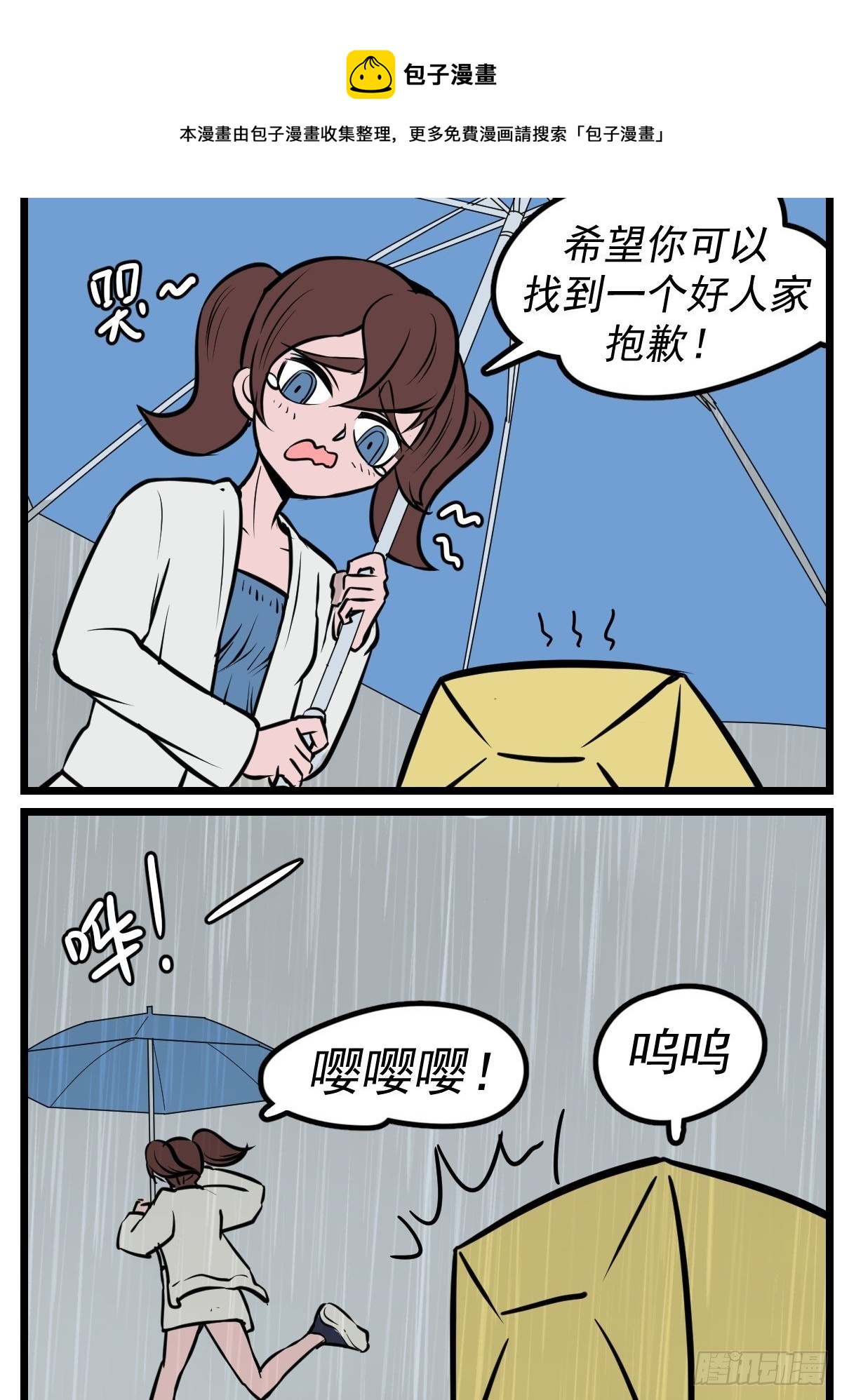 五脊六兽是什么意思东北话漫画,这盒里吗1图