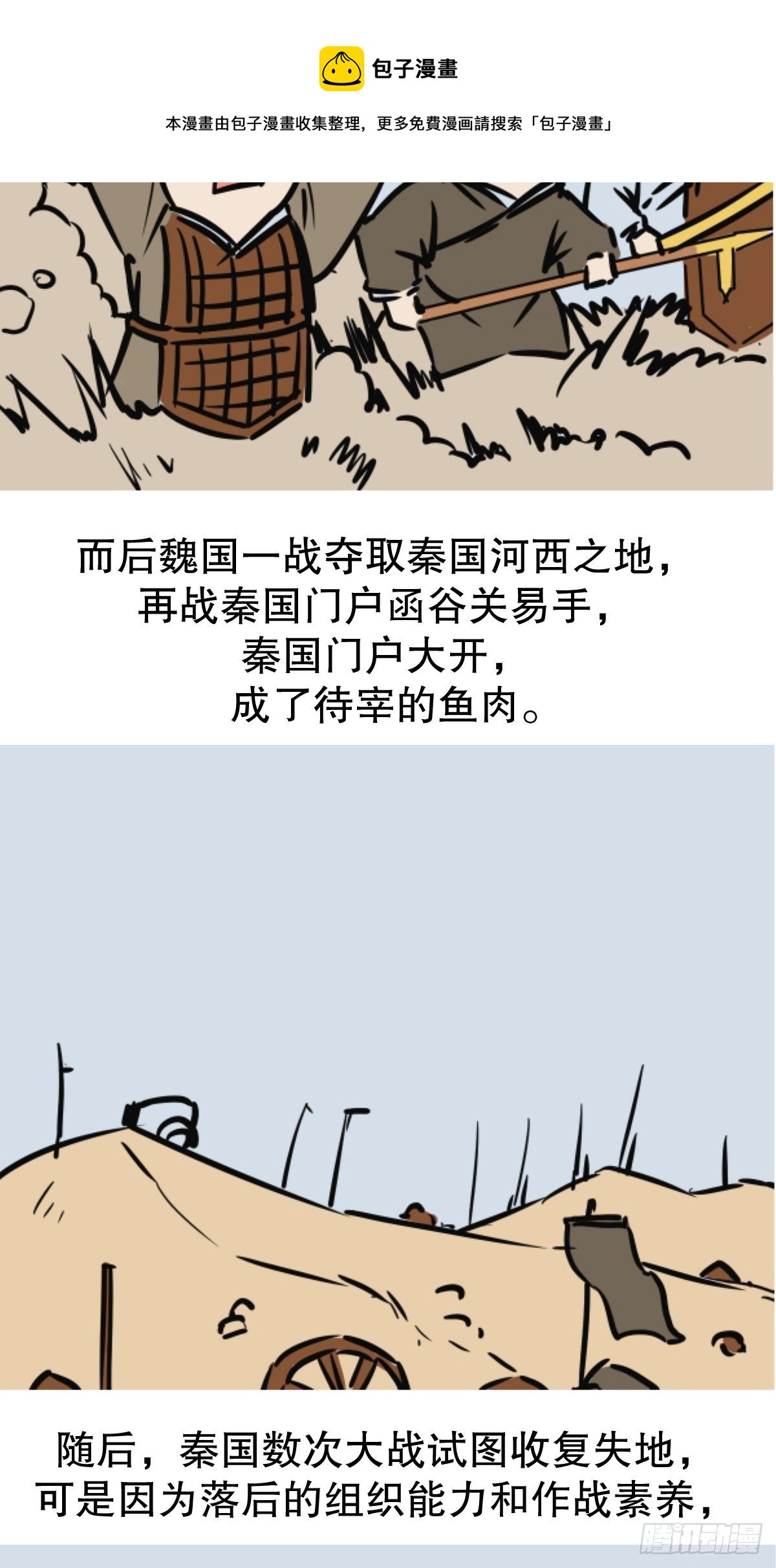 五脊六兽哪六兽漫画,四代乱政1图